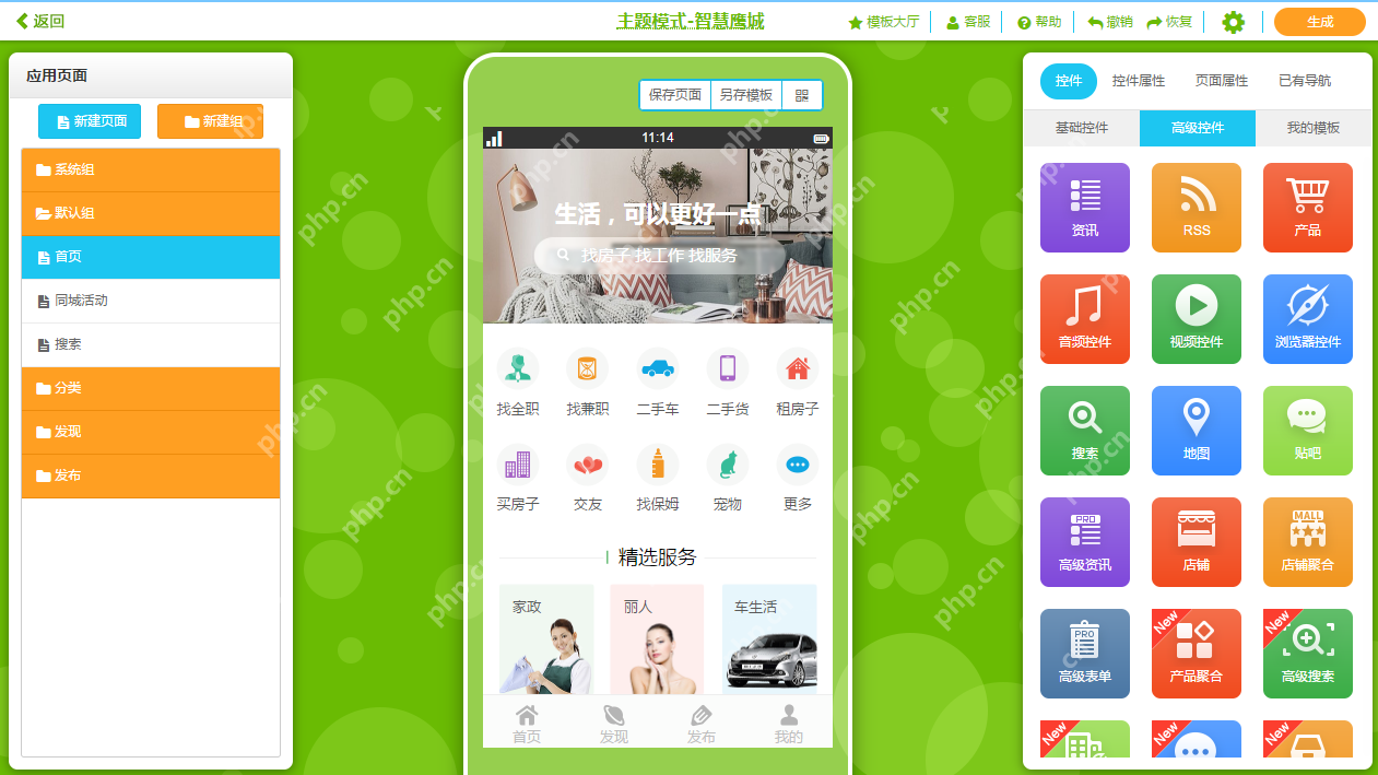手机app制作流程:0代码教你自己进行app制作