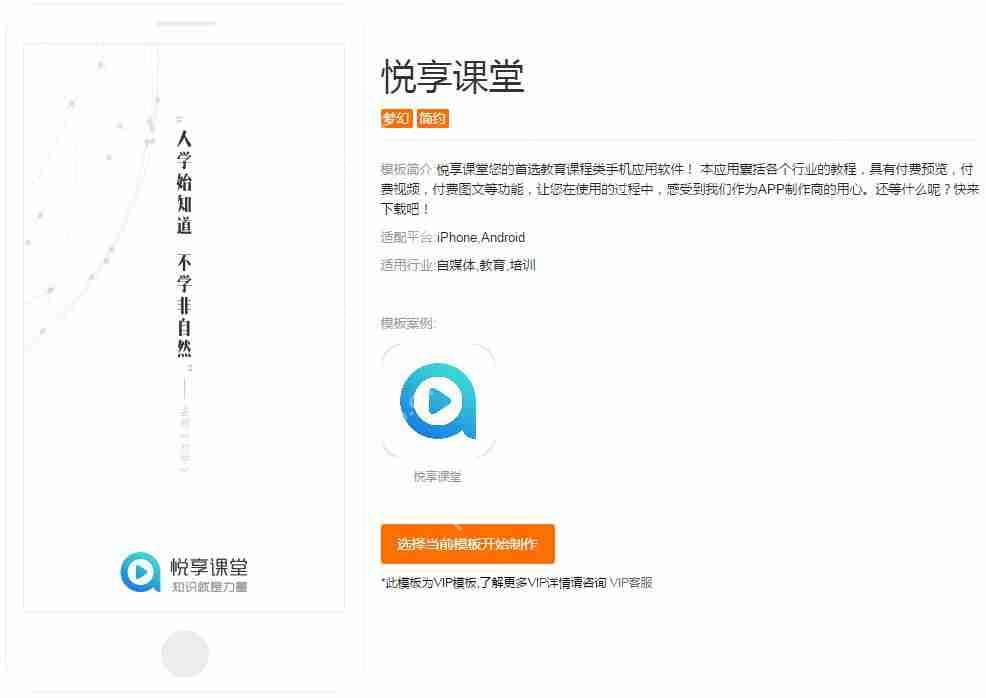 教学APP不懂编程也可自己开发:教育APP开发功能需求分析