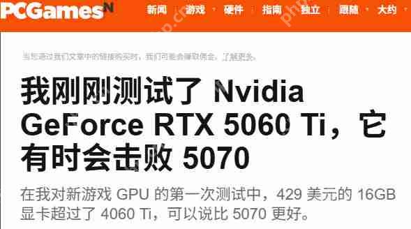 RTX 5060 Ti显卡性能测试：多款新游表现碾压式领先！