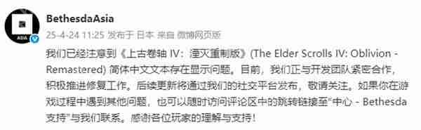 《上古卷轴4 重制版》简中存在问题 B社承诺积极修复