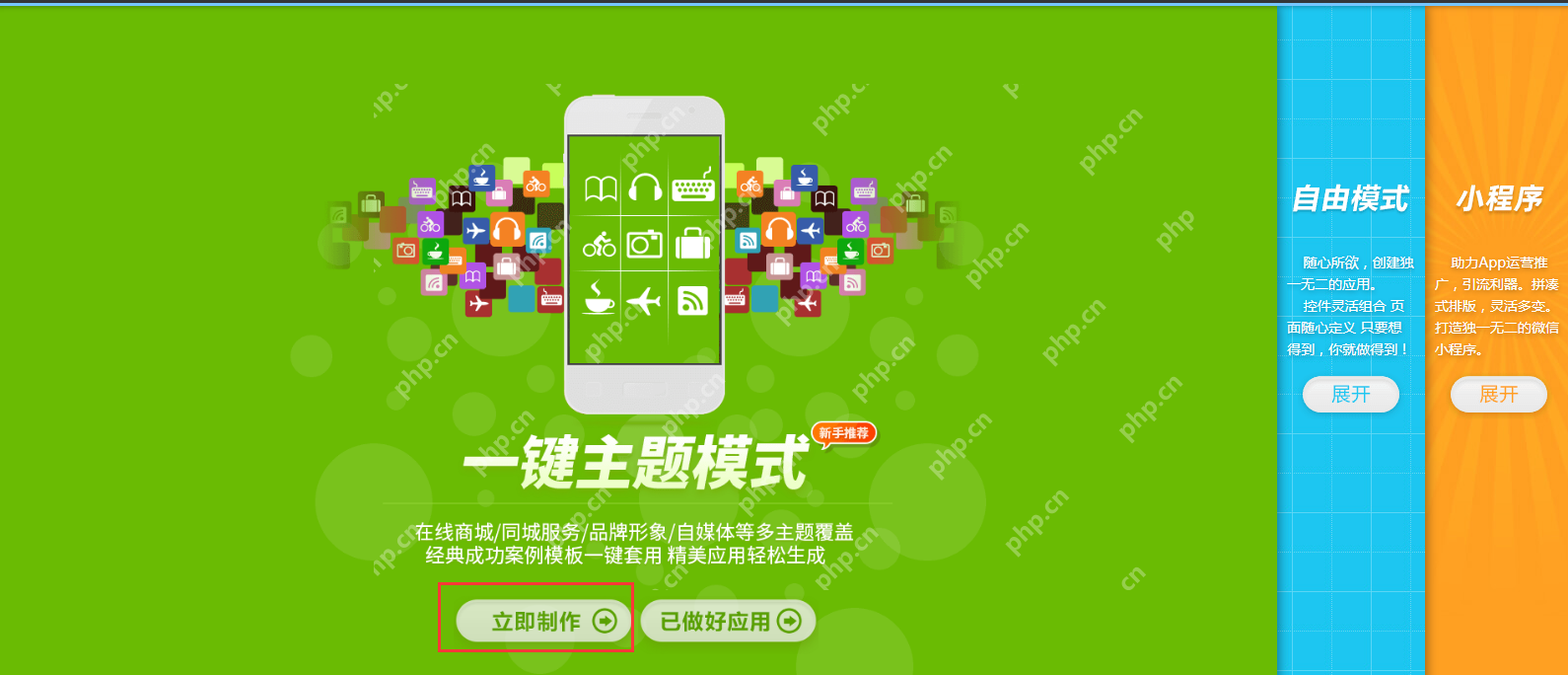 制作app软件有哪些?教你5分钟制作一个app