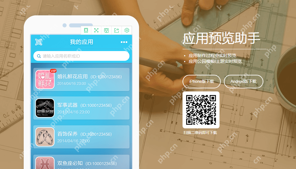 制作app软件有哪些?教你5分钟制作一个app