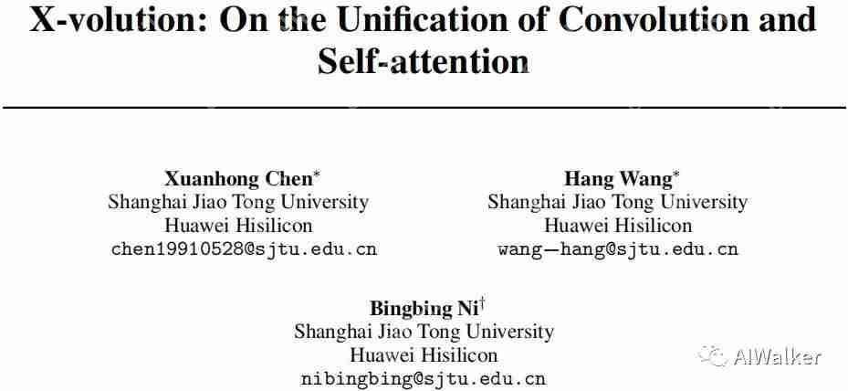 “卷王”X-volution | 将卷积与自注意力进行高效集成，上交与华为海思提出了Xvolution