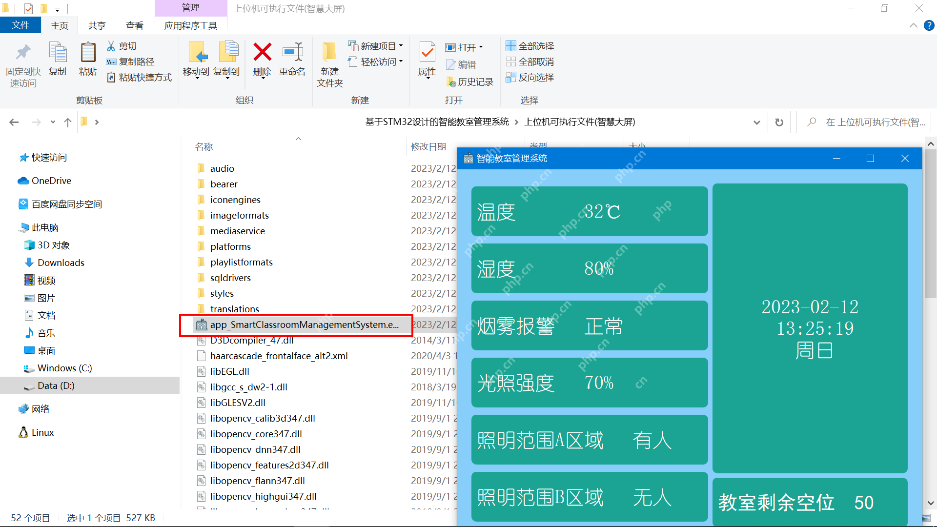 基于STM32设计的智能教室管理系统