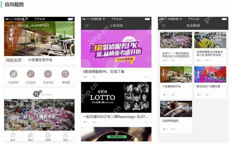 物业APP开发:物业APP发展趋势如何,怎么制作一款完善的社区APP?