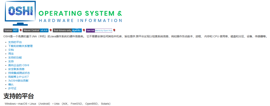 GitHub4.2k的Java开源神器让你用Java操作系统和硬件信息库