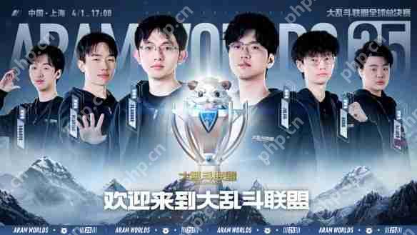 英雄联盟改名大乱斗联盟真相！全球总决赛燃爆上海