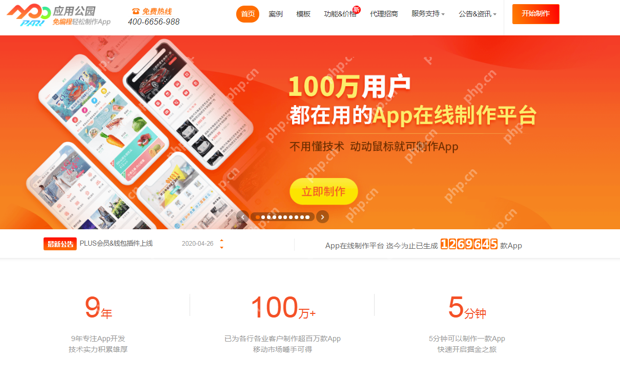 不用找软件开发公司,自助式傻瓜式手机app制作步骤