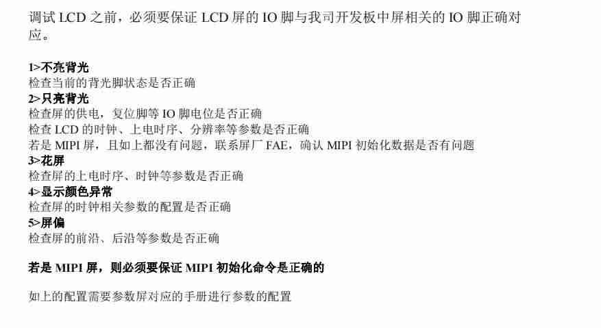 rv1126显示屏调试记录