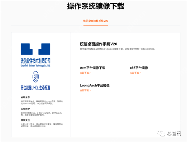 摩尔线程三款显卡成功兼容统信UOS！第一家完成UHQL认证