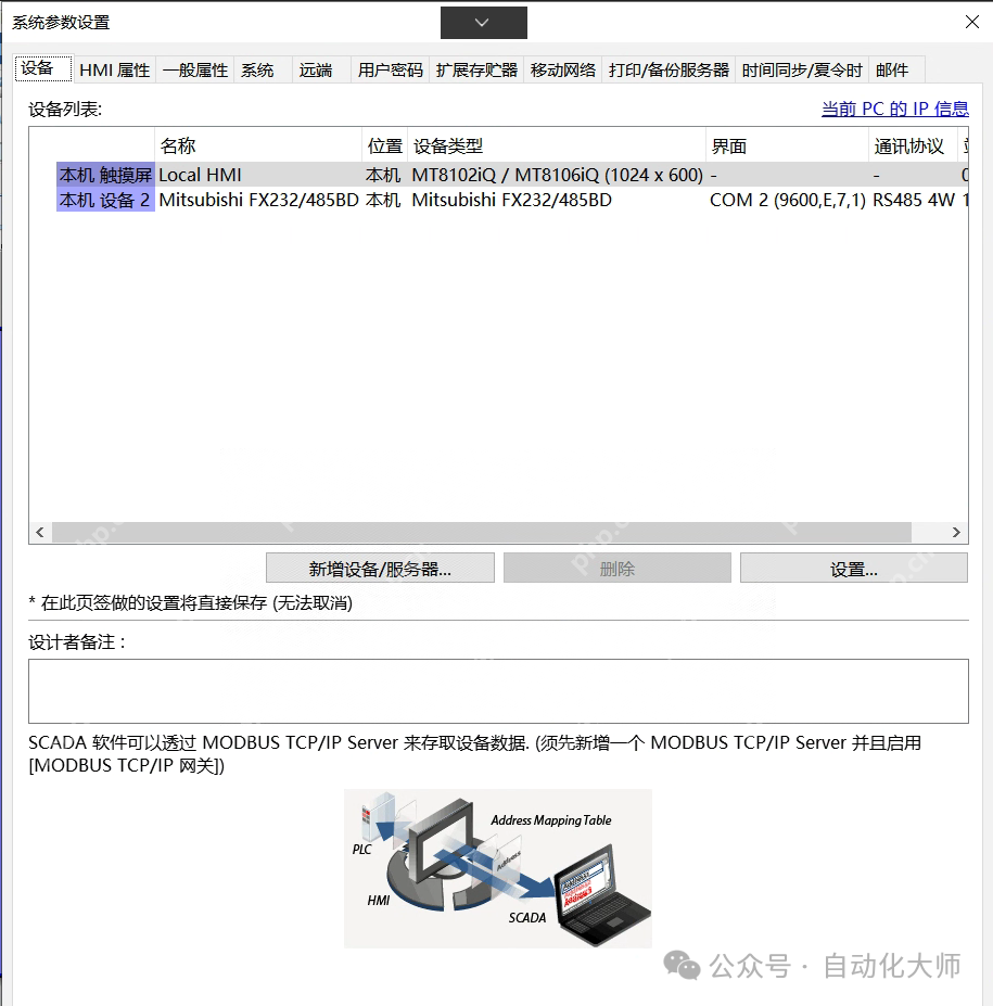 详细步骤，威纶通和三菱FX3U-485/232BD通讯