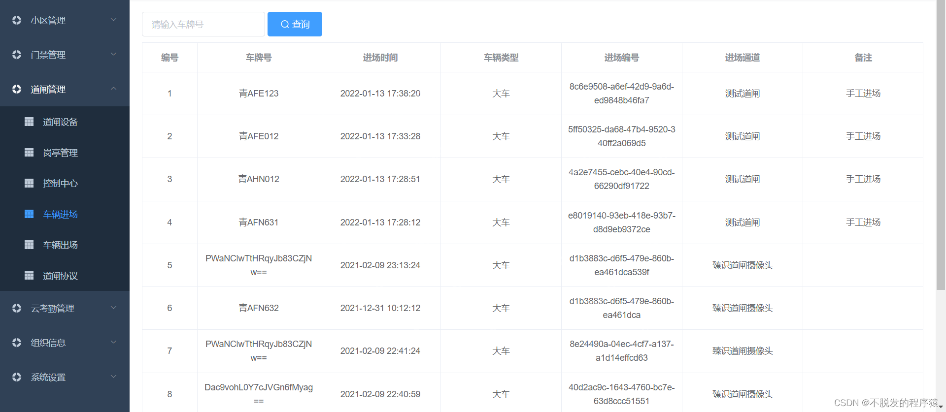 毕业设计So Easy：社区道闸门禁和人员考勤物联网管理系统