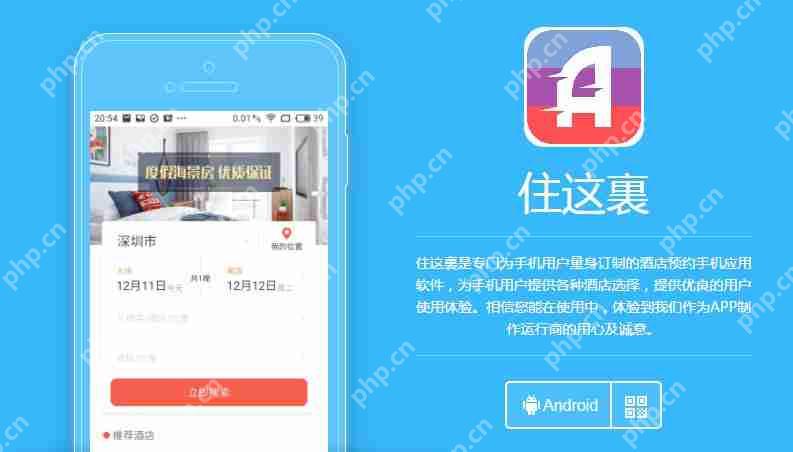 酒店预订APP功能开发:免编程，5分钟快速制作一个酒店预约APP