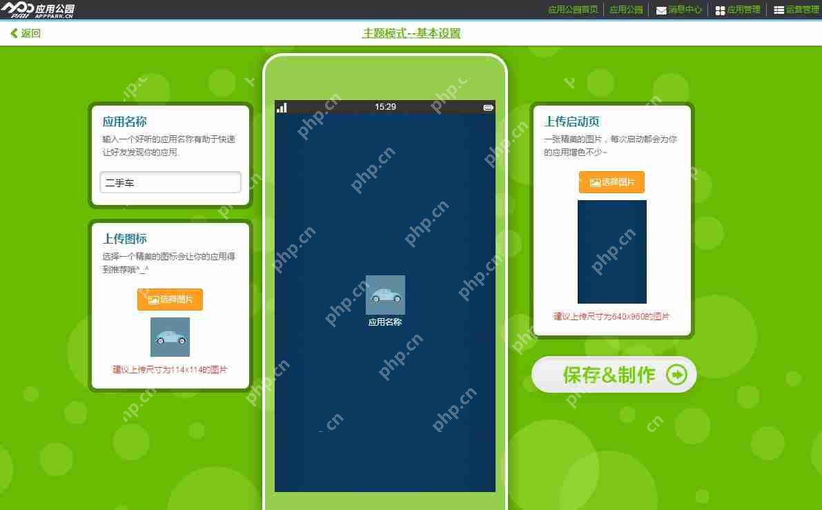 二手车交易APP开发：零编程傻瓜式制作，送APP模板