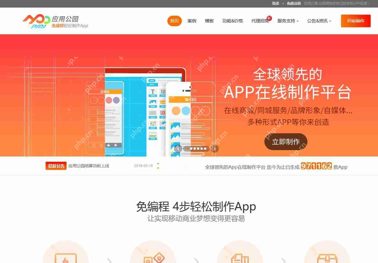 开发一个App难吗？零基础也能自己制作App？