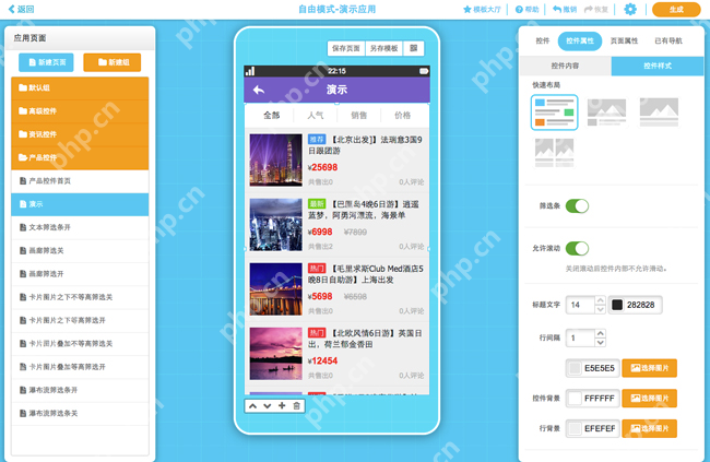 如何开发软件?零基础教你5分钟自己开发手机App软件教程