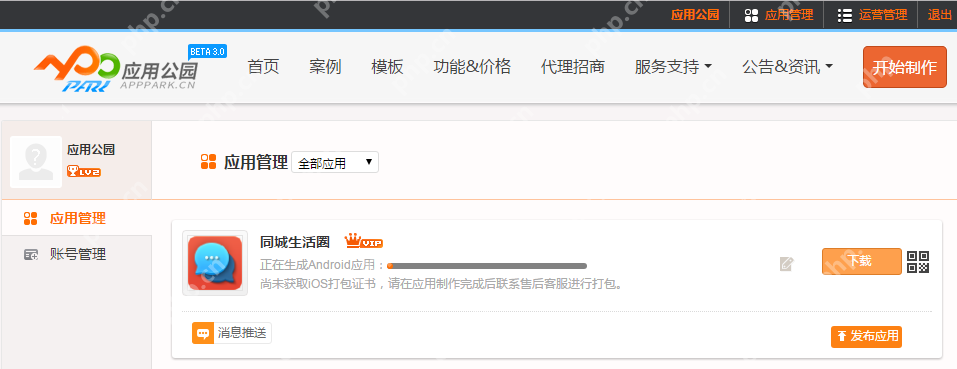 不用找软件开发公司,零基础自己也能制作手机App