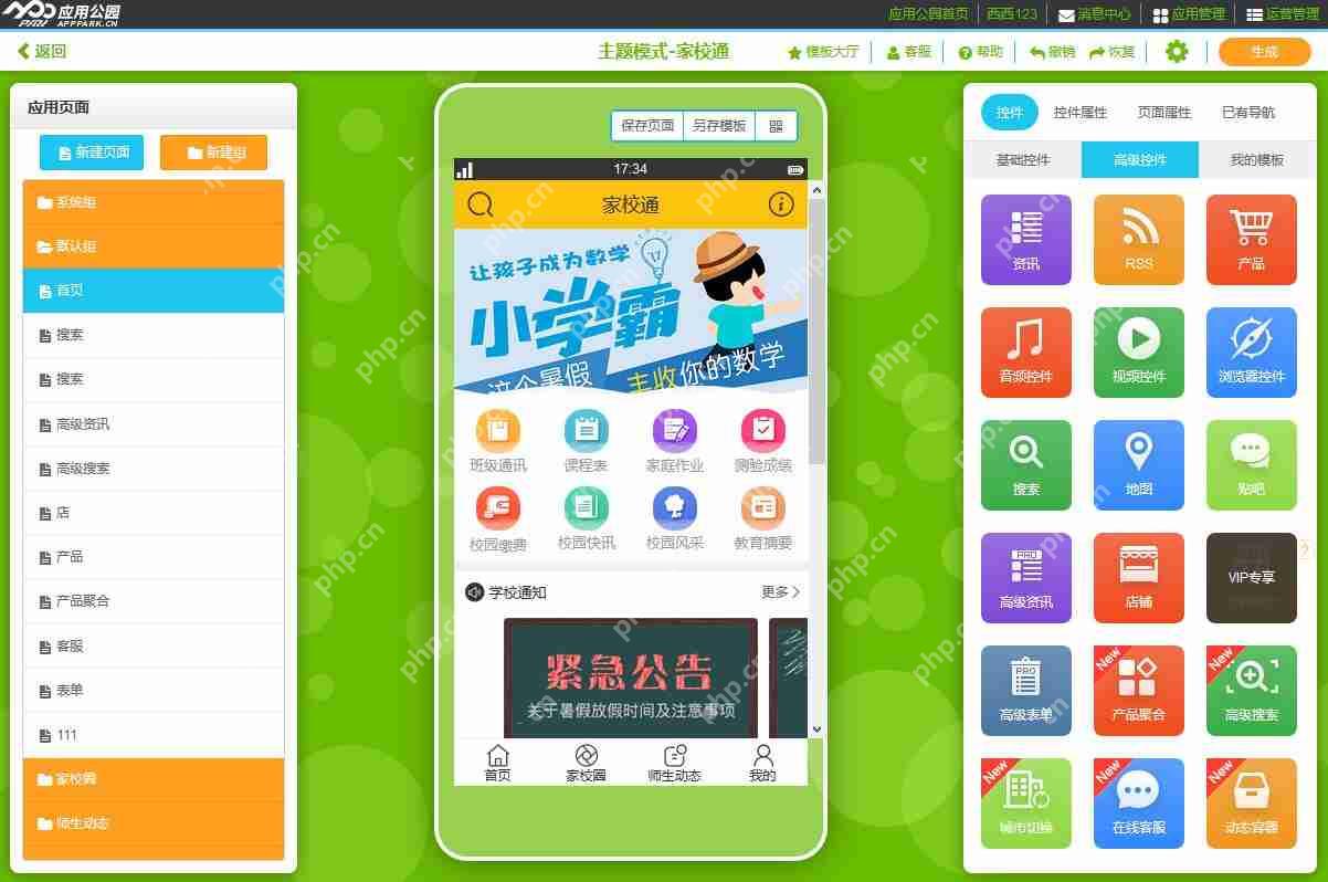 儿童教育APP:不用敲代码,制作学习和生活两不误的教育APP_附模板