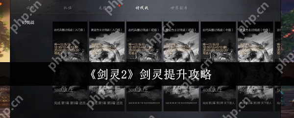 剑灵2剑灵快速变强秘籍 零基础逆袭指南