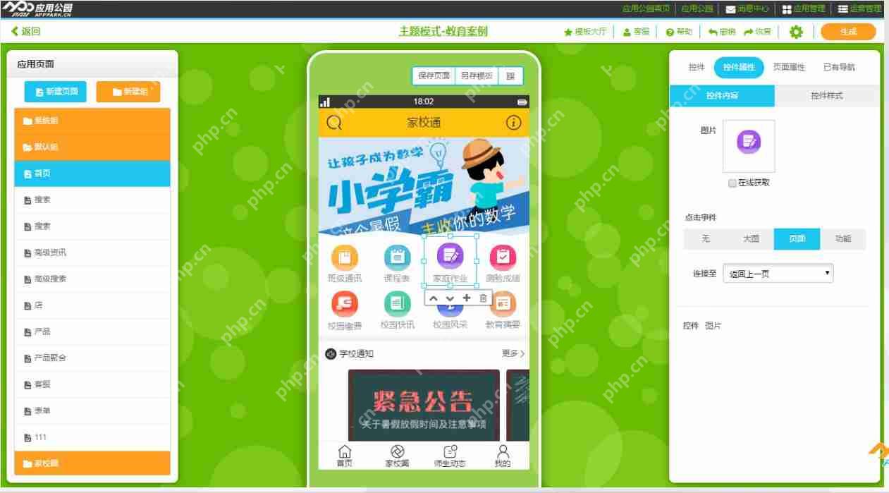 5分钟制作手机APP:傻瓜式自己完成手机APP开发，附教程