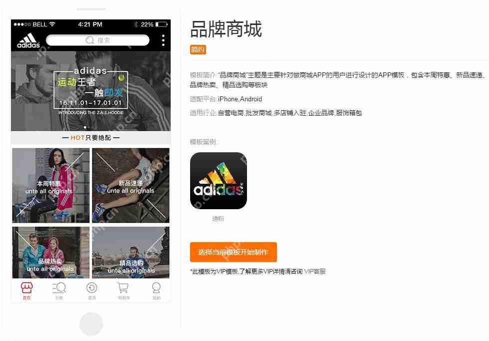 分享几款精美的电商APP模板:免编程一键套用,快速制作购物APP