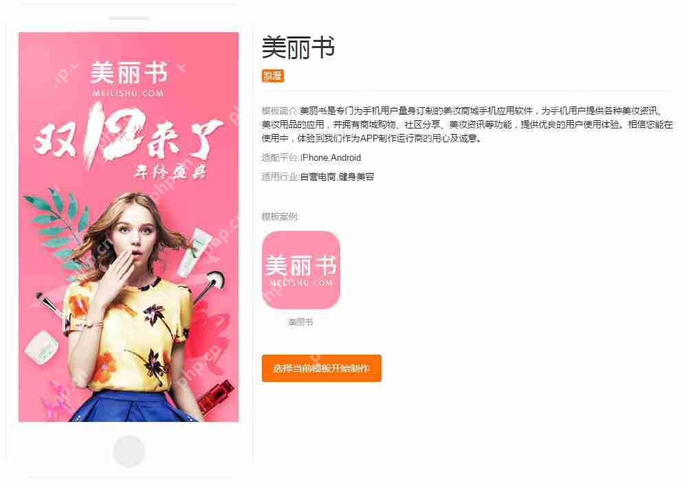 分享几款精美的电商APP模板:免编程一键套用,快速制作购物APP