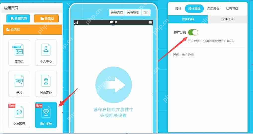 分销APP系统怎么制作?无需编程,五分钟完成一个分销APP在线制作