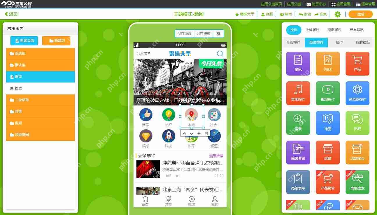 本地头条新闻APP开发:不用编程,让你一个人顶一个电视台