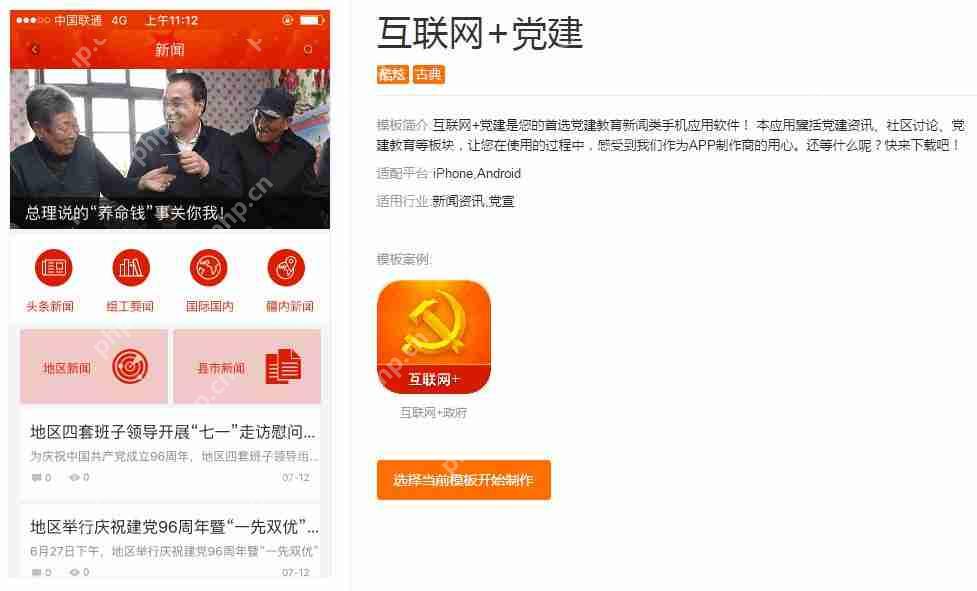 分享几款精美的新闻APP模板:免编程一键套用,快速开发新闻资讯类APP