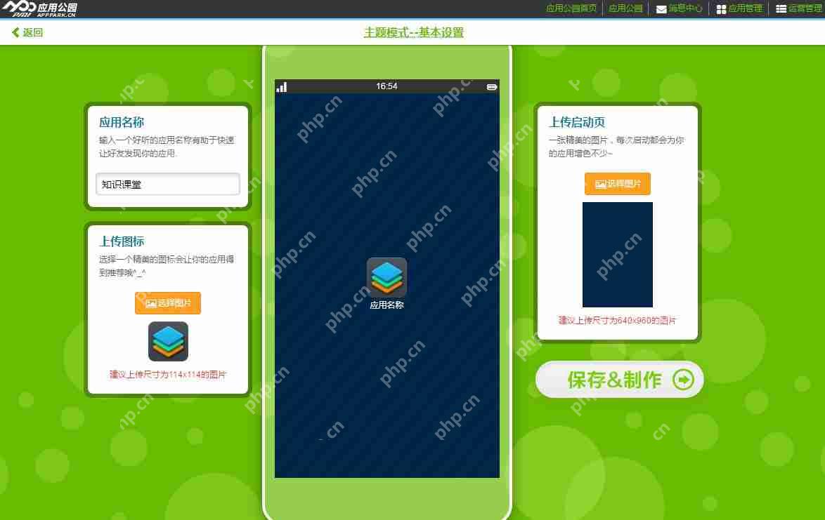 知识付费APP：免编程做一个课程付费APP，赠模板