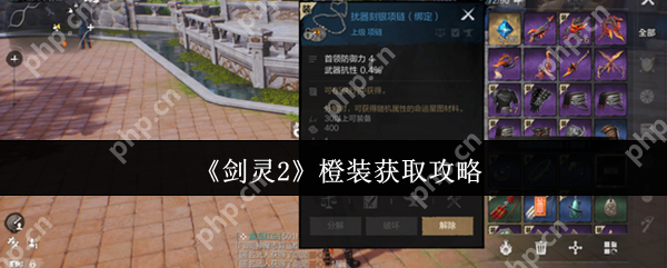 剑灵2橙装速刷攻略:新手必看!4招教你轻松毕业顶级装备