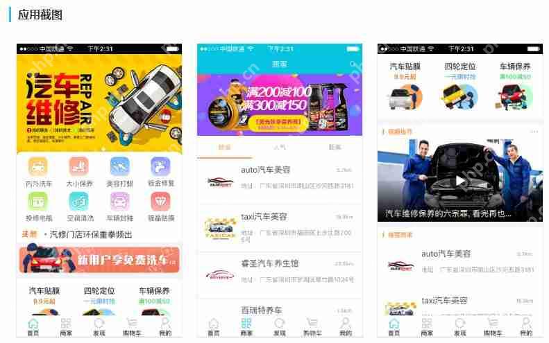 预约维修车辆APP开发:免编程,5分钟轻松搞定一个上门修车APP