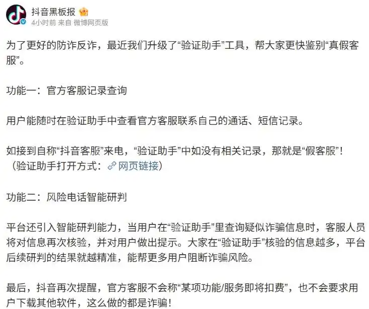 抖音“验证助手”升级:自称客服来电若查询不到联系记录均是诈骗