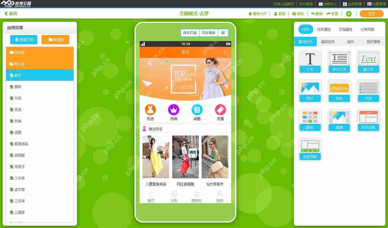 服装行业APP开发解决方案，服装品牌APP的特点