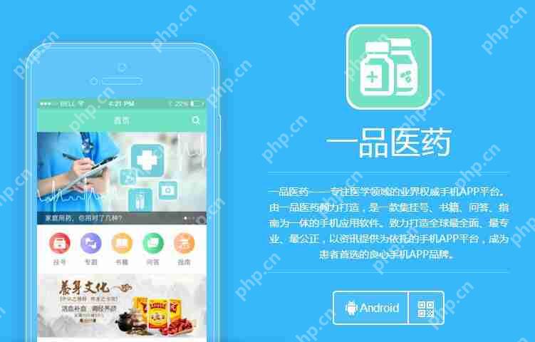 医药APP开发:医药电商类APP开发方案、功能,成熟模板直接套用