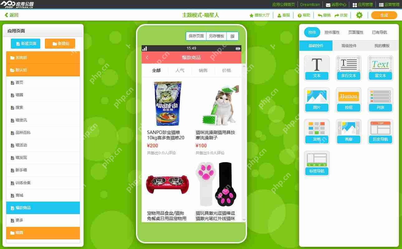 宠物APP开发多少钱?宠物APP开发功能及前景,原生APP模板一键套用