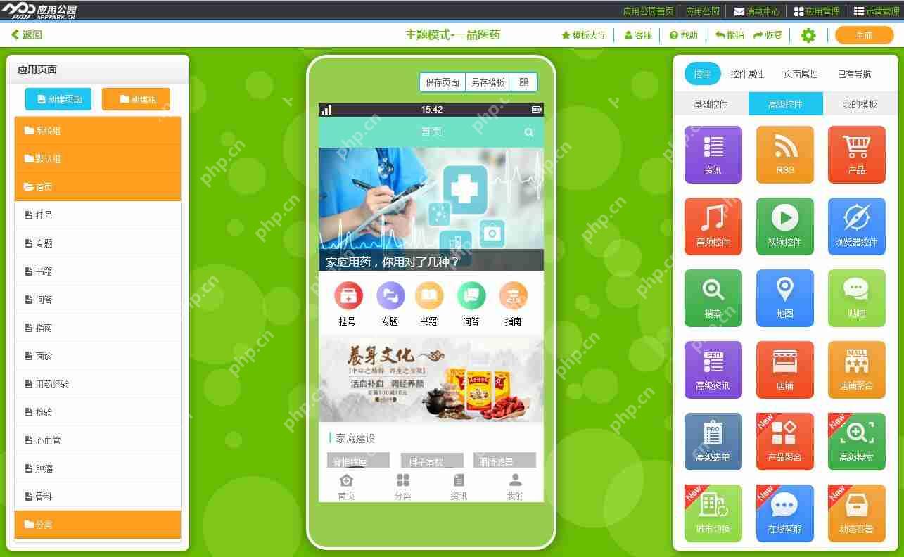 医药APP开发:医药电商类APP开发方案、功能,成熟模板直接套用