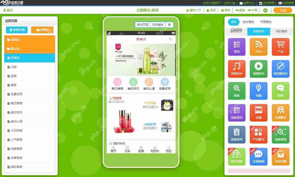 美妆APP开发定制,美妆类APP开发方案