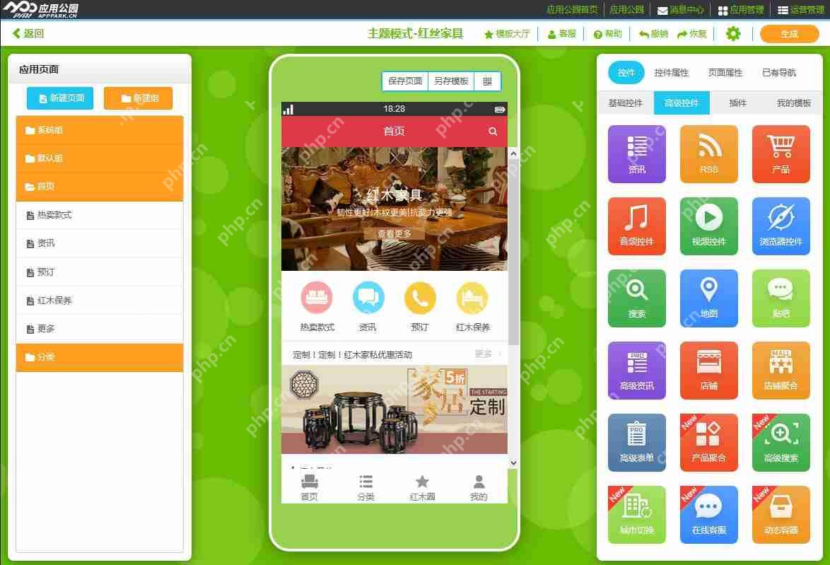家居APP开发方案：应用公园家居类APP模板直接使用