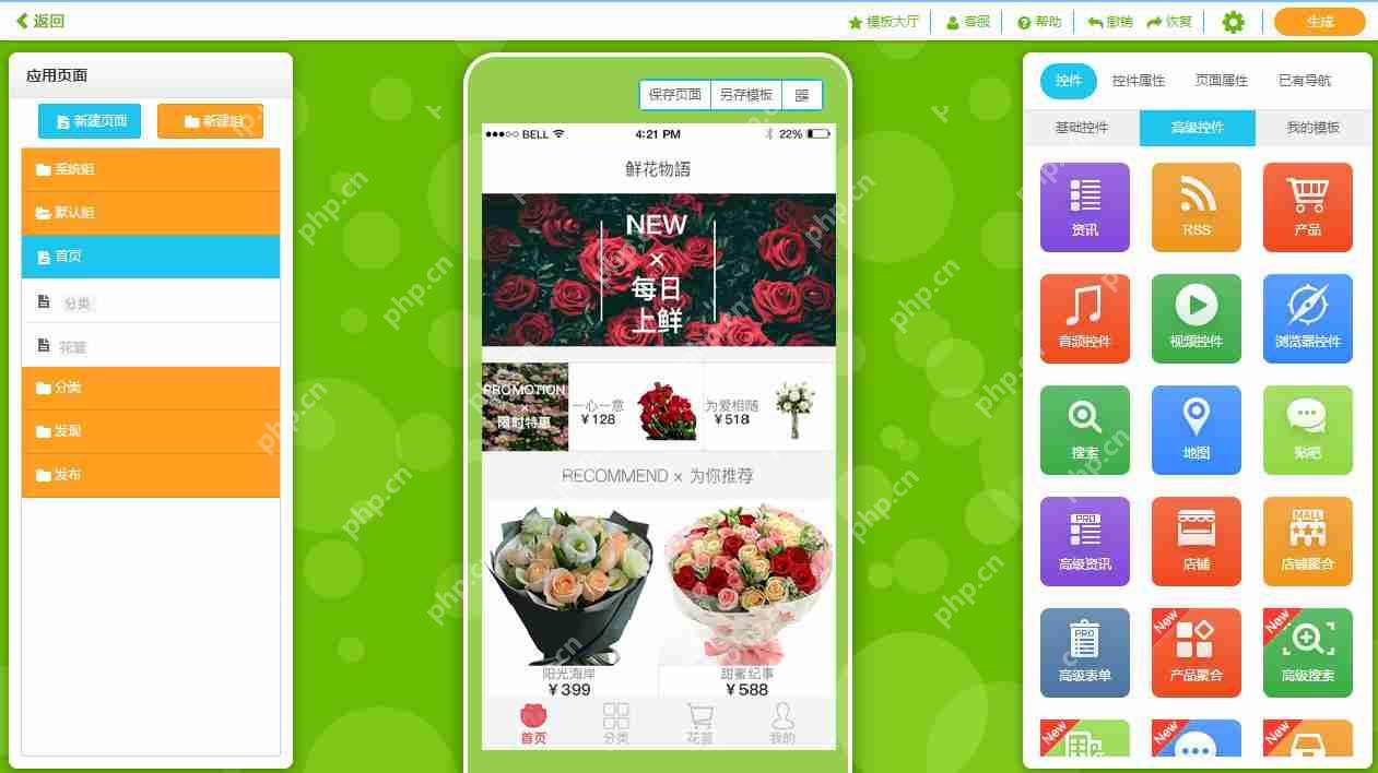 鲜花APP开发:免编程,鲜花APP模板直接套用,含预定、配送等功能