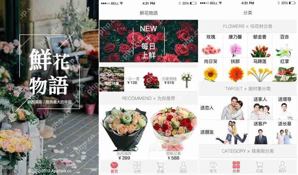 鲜花APP开发:免编程,鲜花APP模板直接套用,含预定、配送等功能