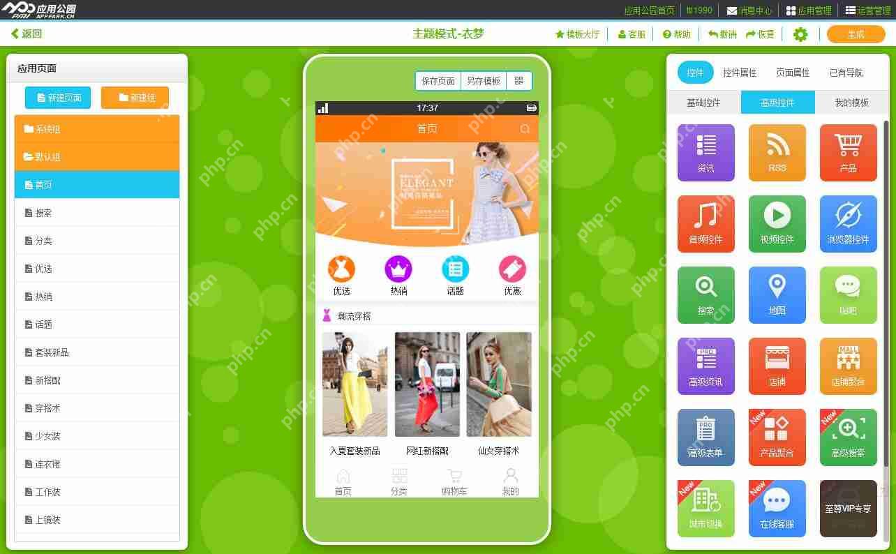 服装搭配APP开发:开发一个服装行业APP多少钱?