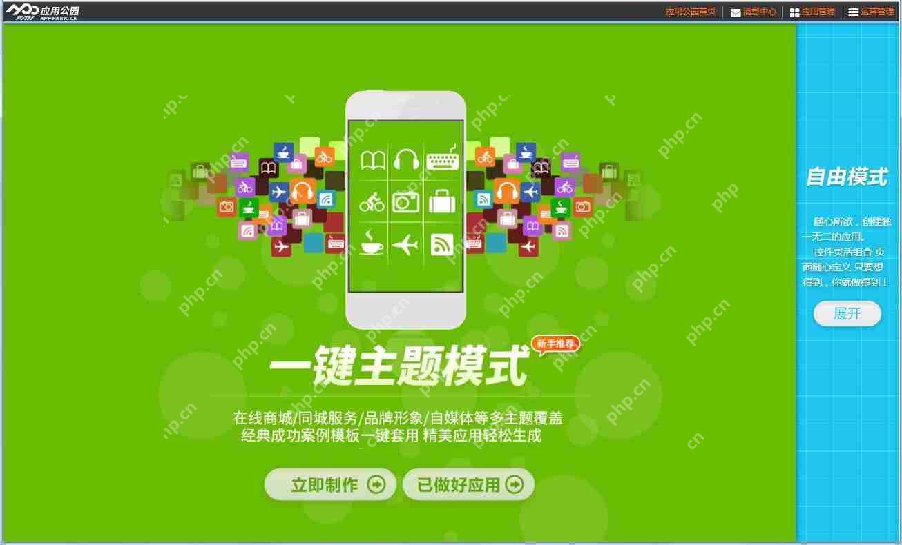 生活门户APP开发：不需编程教你开发一个上门服务APP