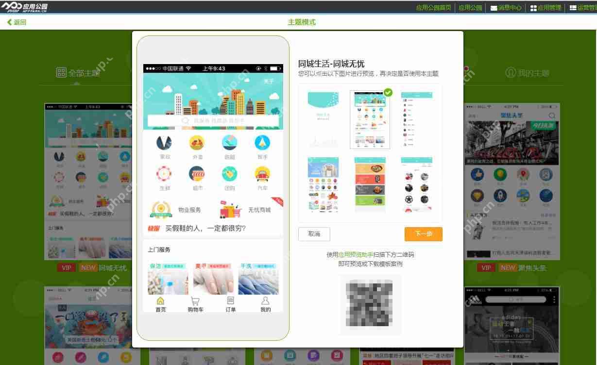 生活门户APP开发：不需编程教你开发一个上门服务APP