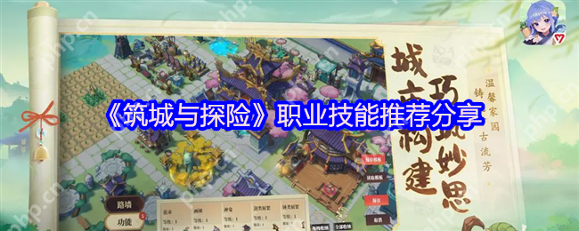 《筑城与探险》职业神级搭配手册:内丹技能选对战力翻三倍