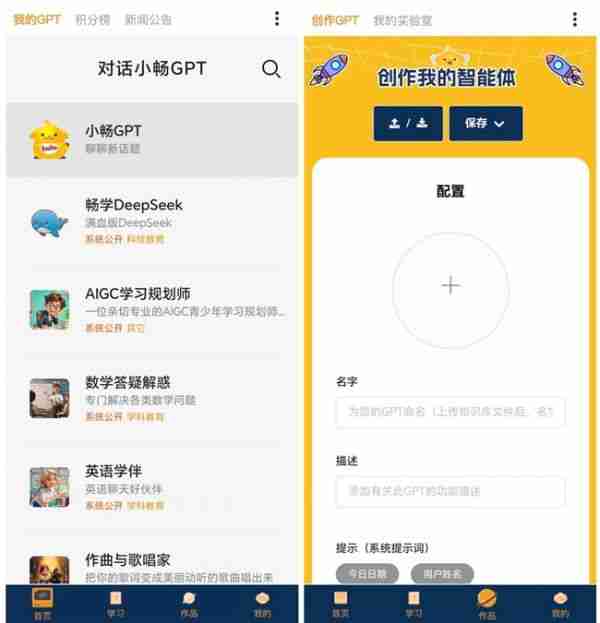 *青少年AIGC教育APP——小畅AI上线啦!