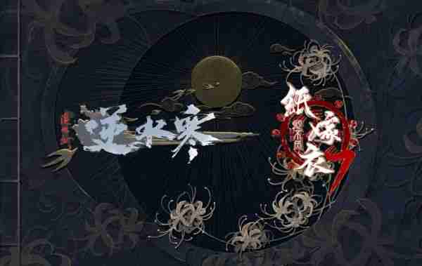 《逆水寒》手游四月版本重磅更新:国风民俗季携PC桌面版来袭