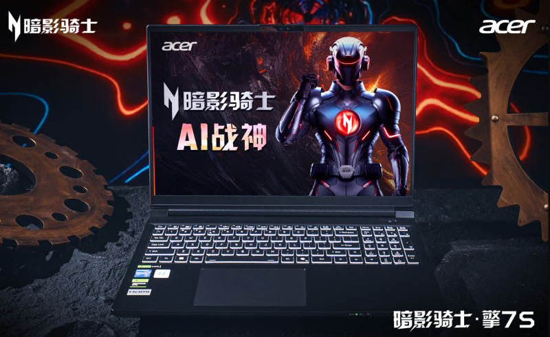 5080国补神机!宏碁暗影骑士·擎7系列至高立减2000元