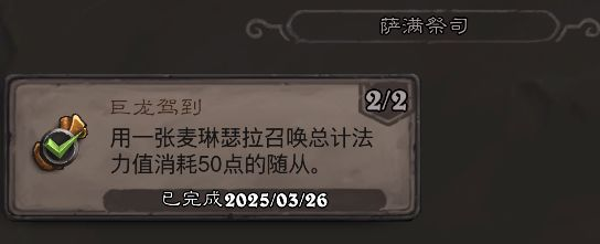 炉石传说萨满祭司翡翠梦境成就速通指南 2024最强卡组推荐