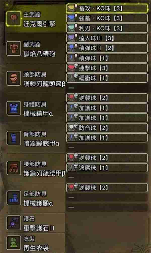 怪物猎人荒野大锤毕业配装攻略 无暴击流VS满会心流详解